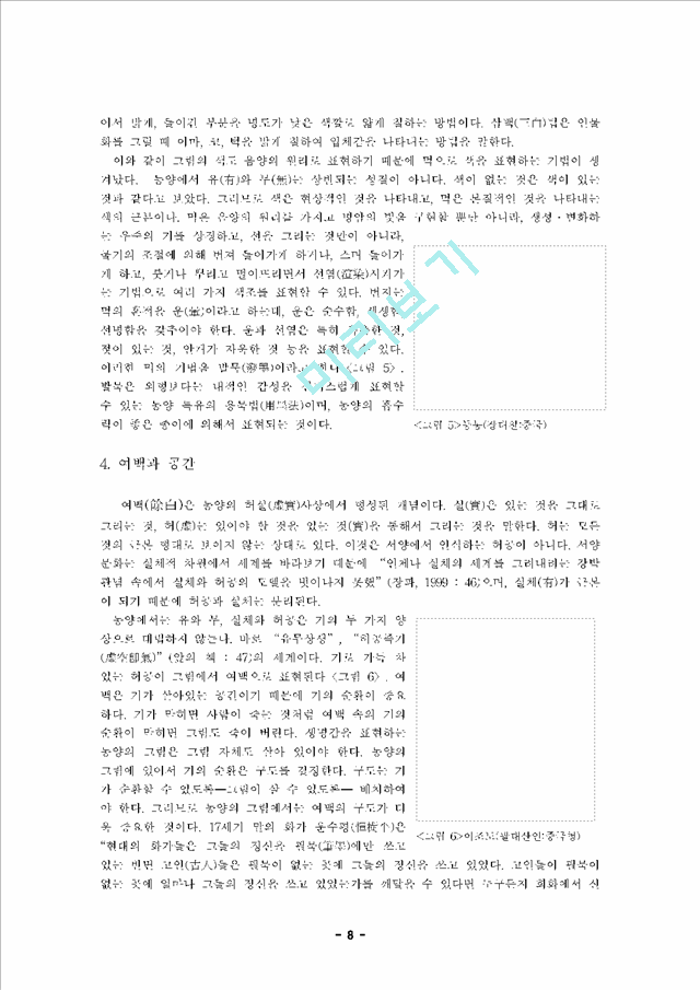 [한국화] 한국화교육의 교수·학습 모델 연구   (8 페이지)